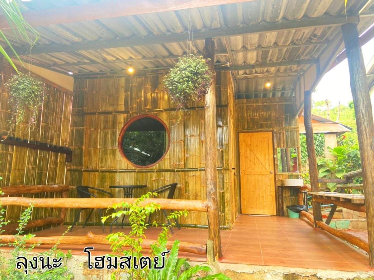 ลุงนะ โฮมสเตย์ ปางอุ๋ง แม่ฮ่องสอน Ban Huai Makhuea Som Εξωτερικό φωτογραφία
